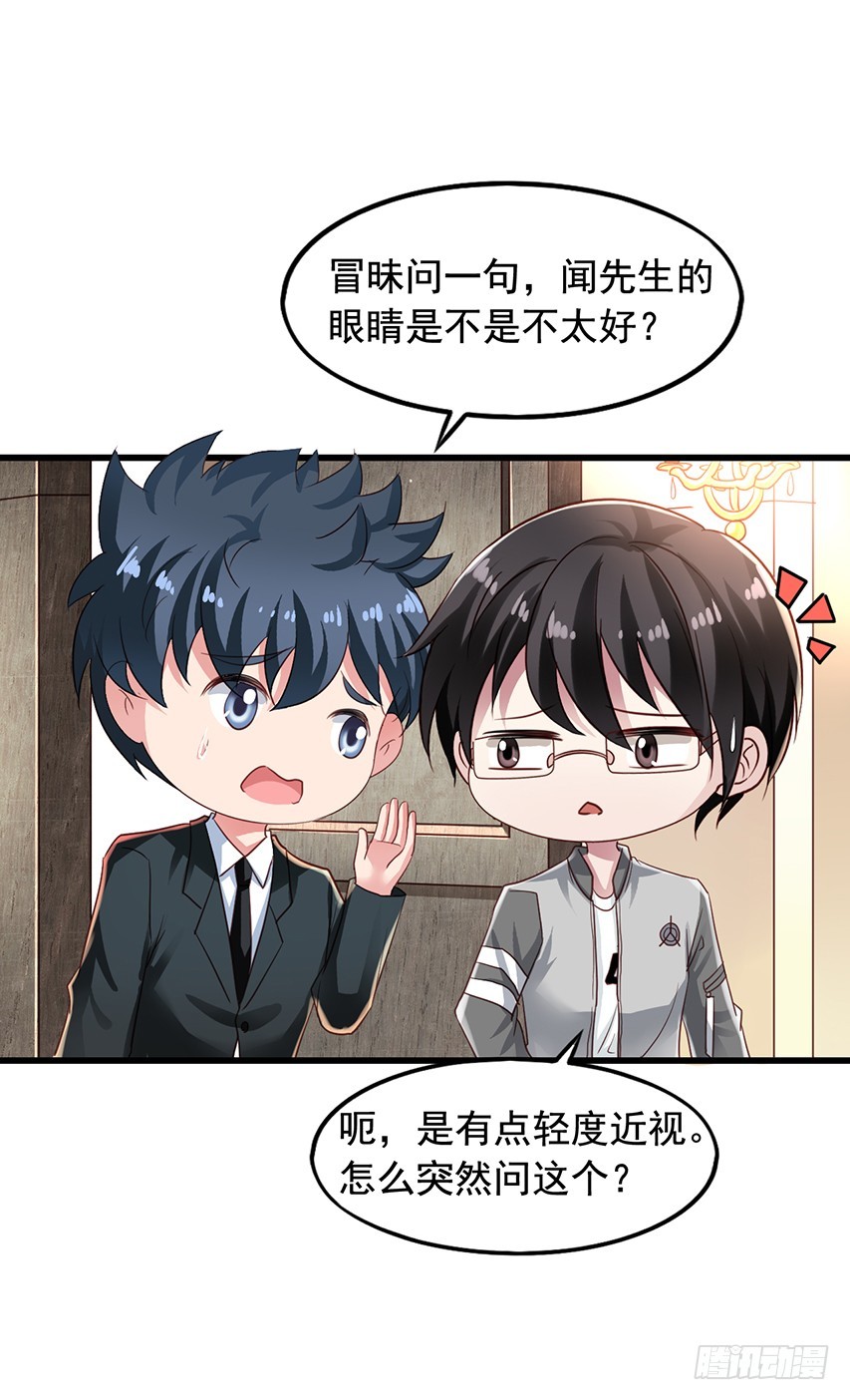 第173回 闻先生你是不是眼瞎？-第180话
