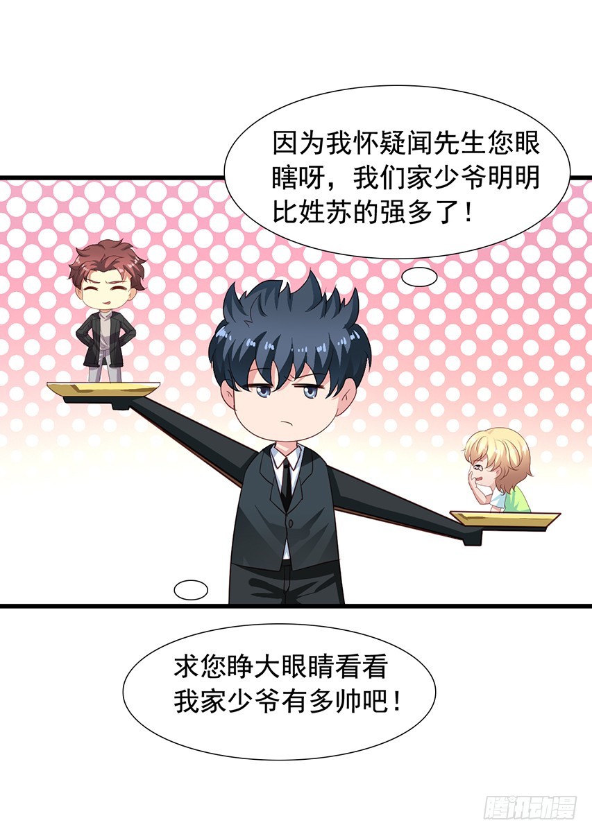 第173回 闻先生你是不是眼瞎？-第180话