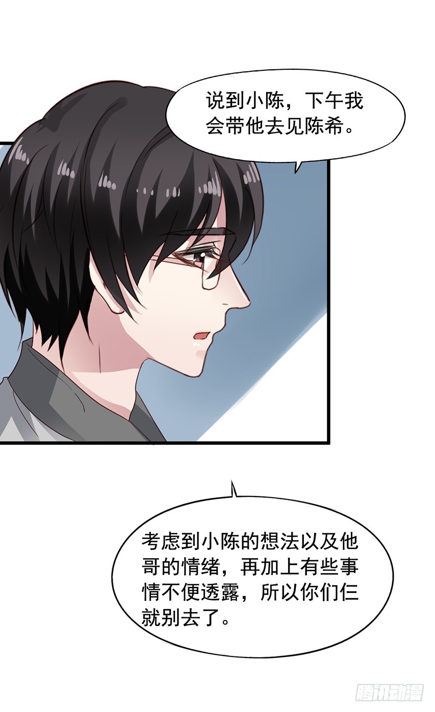 第173回 闻先生你是不是眼瞎？-第180话