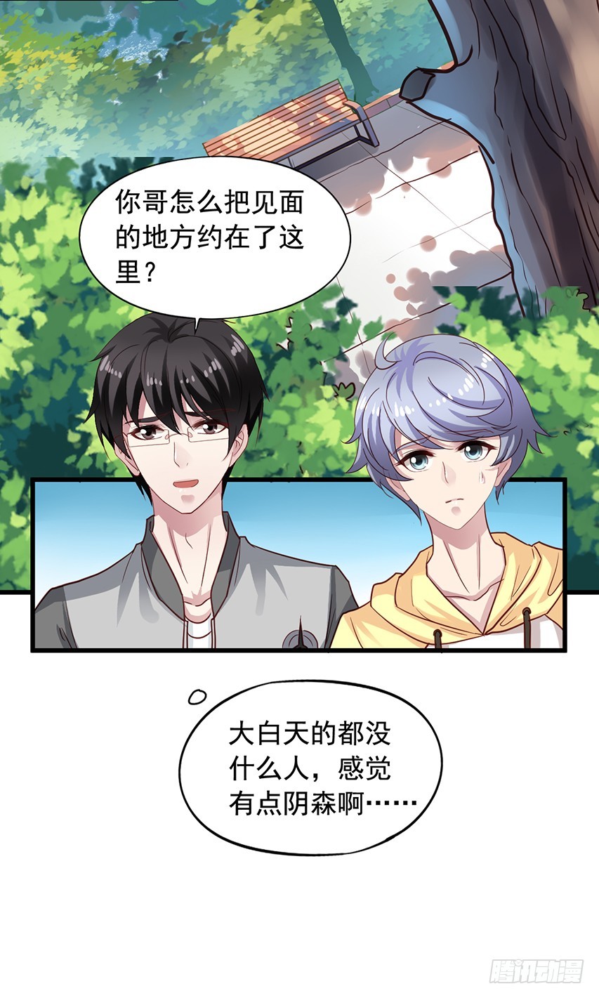 第173回 闻先生你是不是眼瞎？-第180话