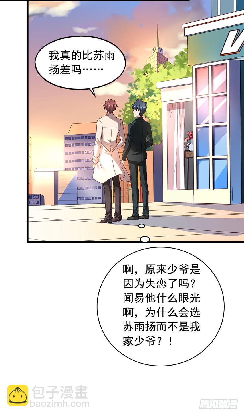 第173回 闻先生你是不是眼瞎？-第180话