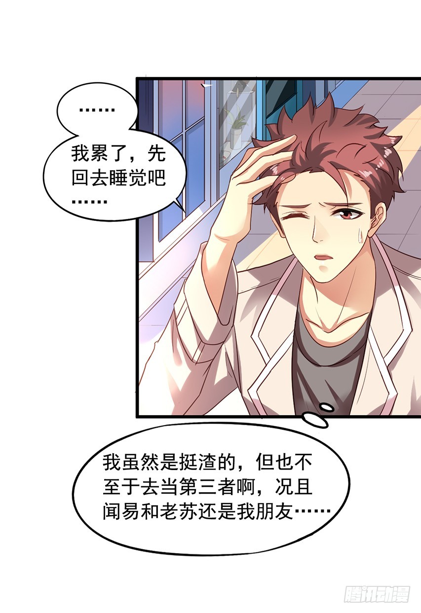 第173回 闻先生你是不是眼瞎？-第180话