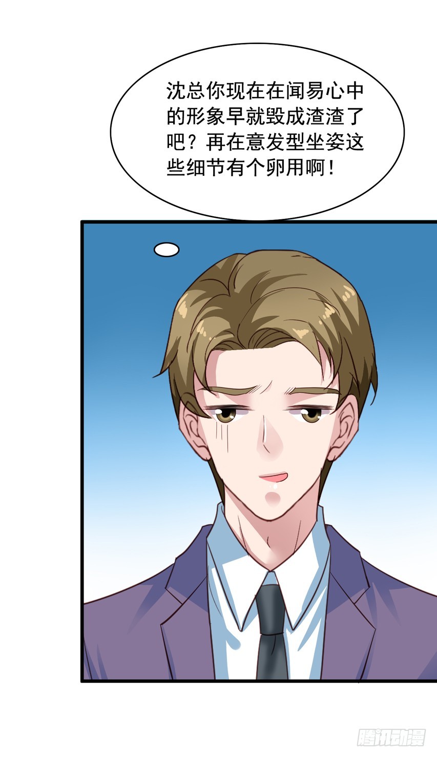 第183回 闻易和沈总见面-第190话