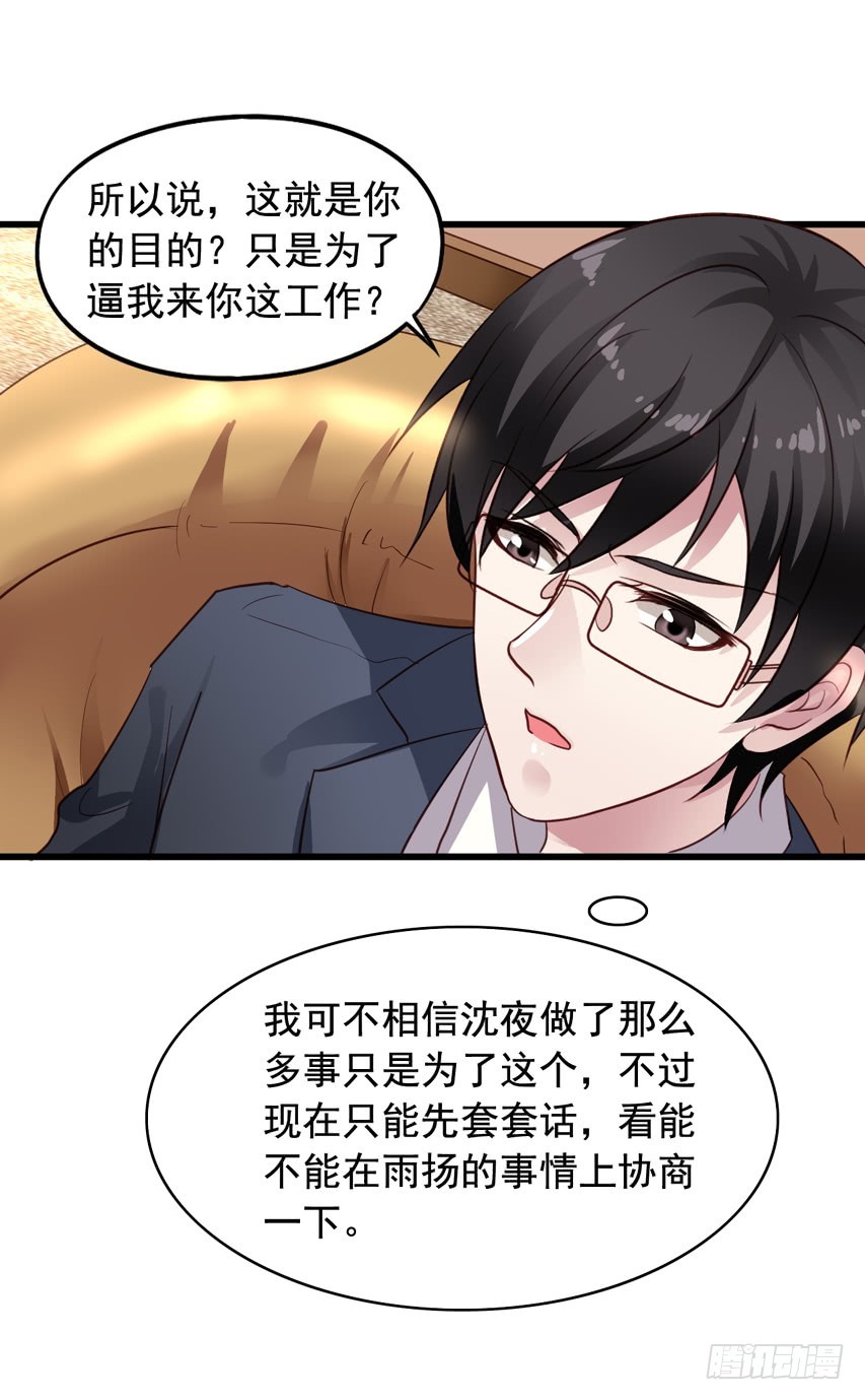 第183回 闻易和沈总见面-第190话
