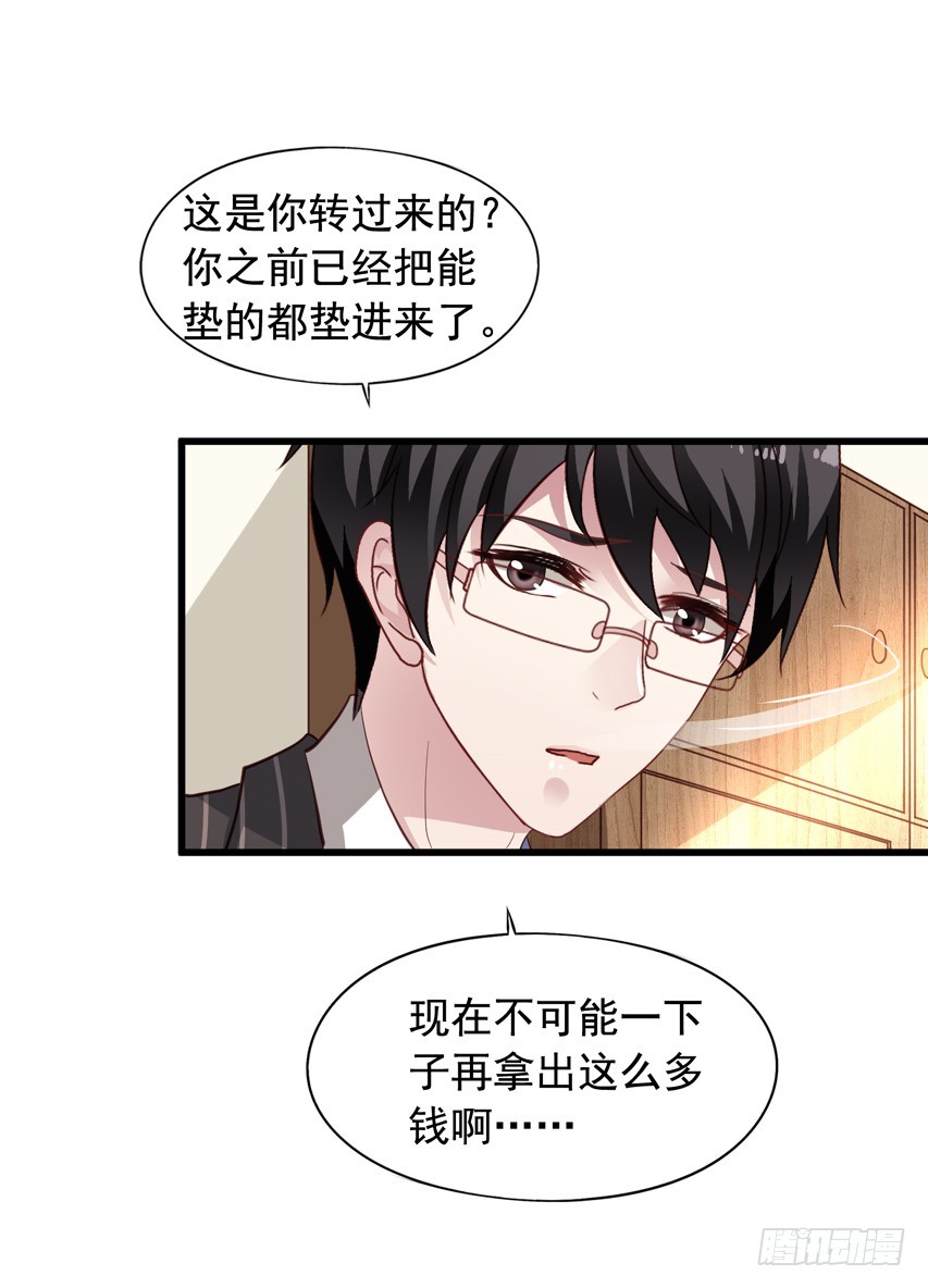 第187回 这钱是你用身体换的？-第194话