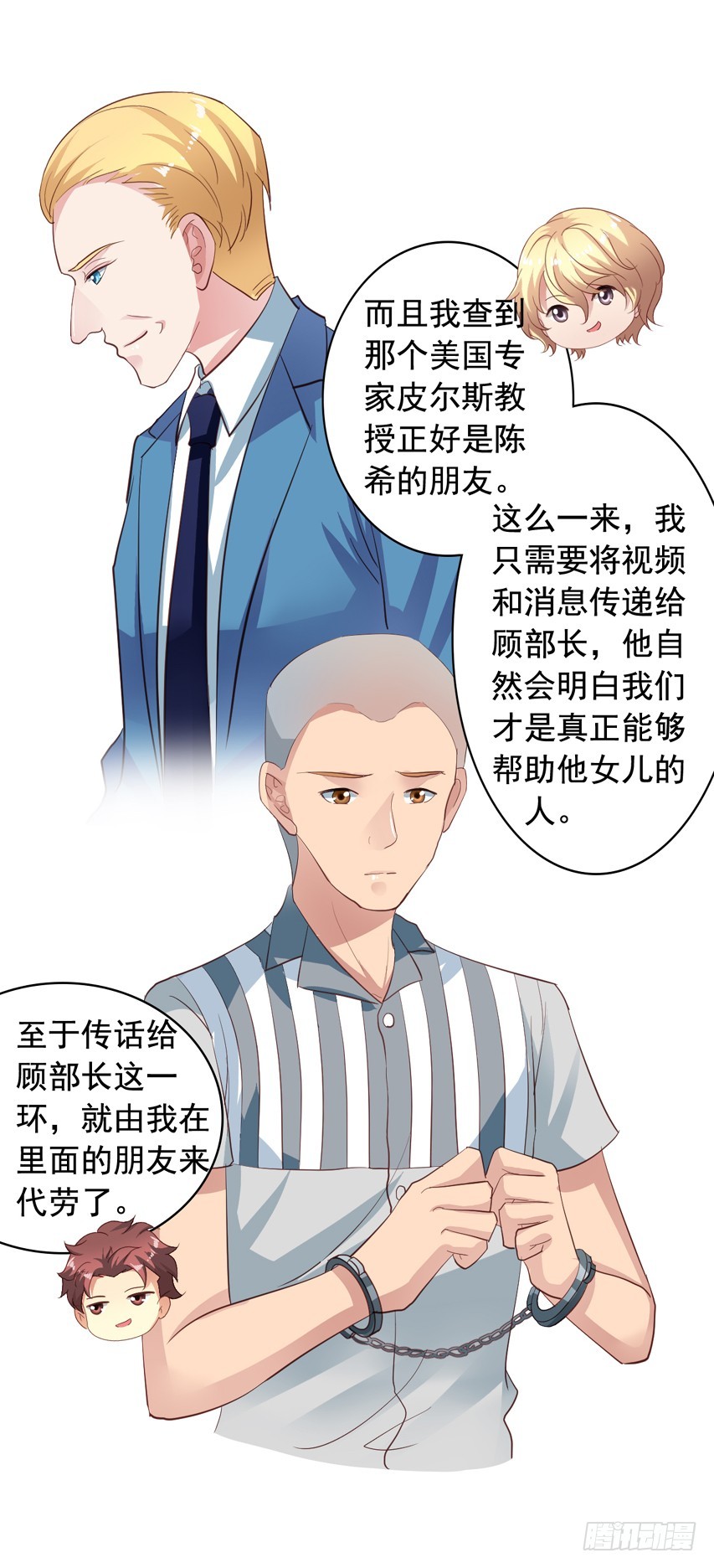 第189回 想抢小陈教授-第196话