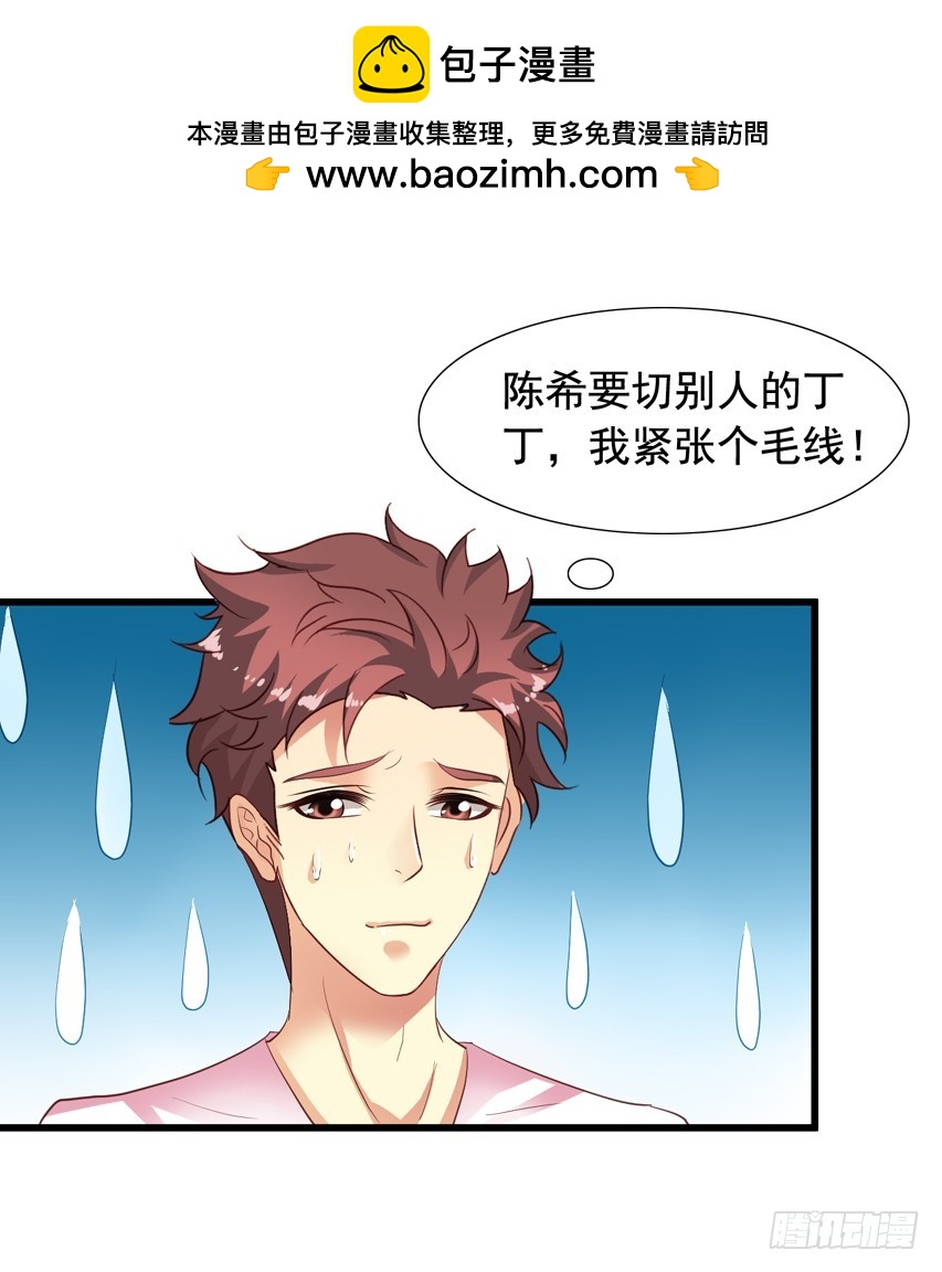第189回 想抢小陈教授-第196话