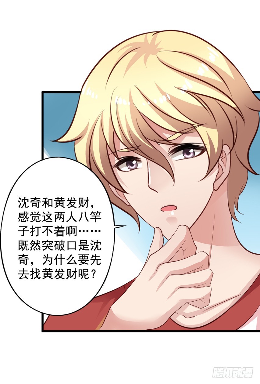 第195回 找到沈奇弱点-第202话