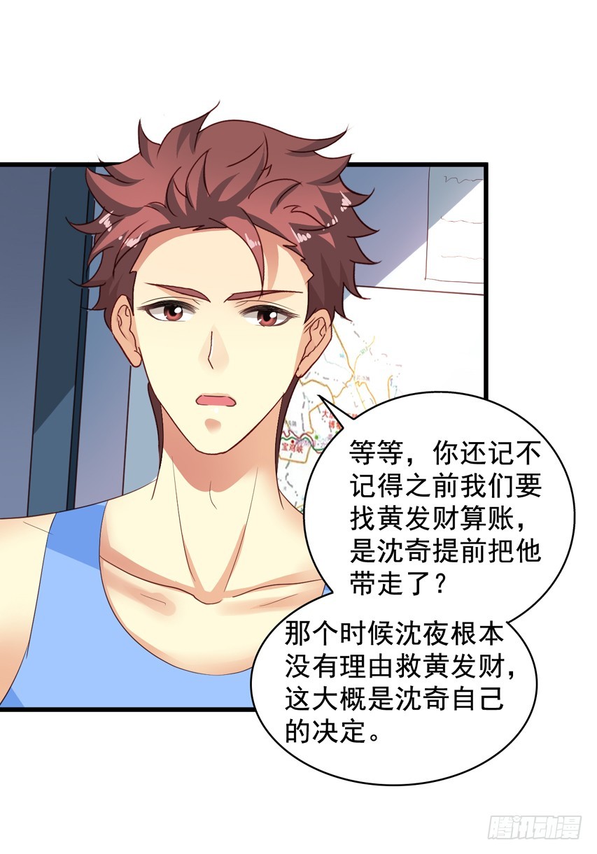第195回 找到沈奇弱点-第202话