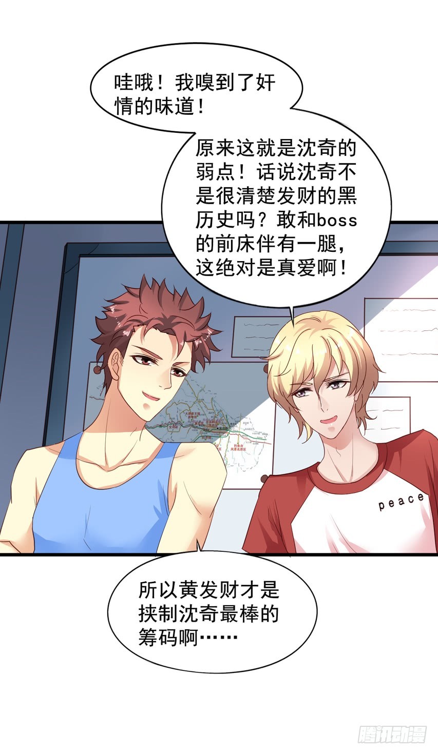 第195回 找到沈奇弱点-第202话