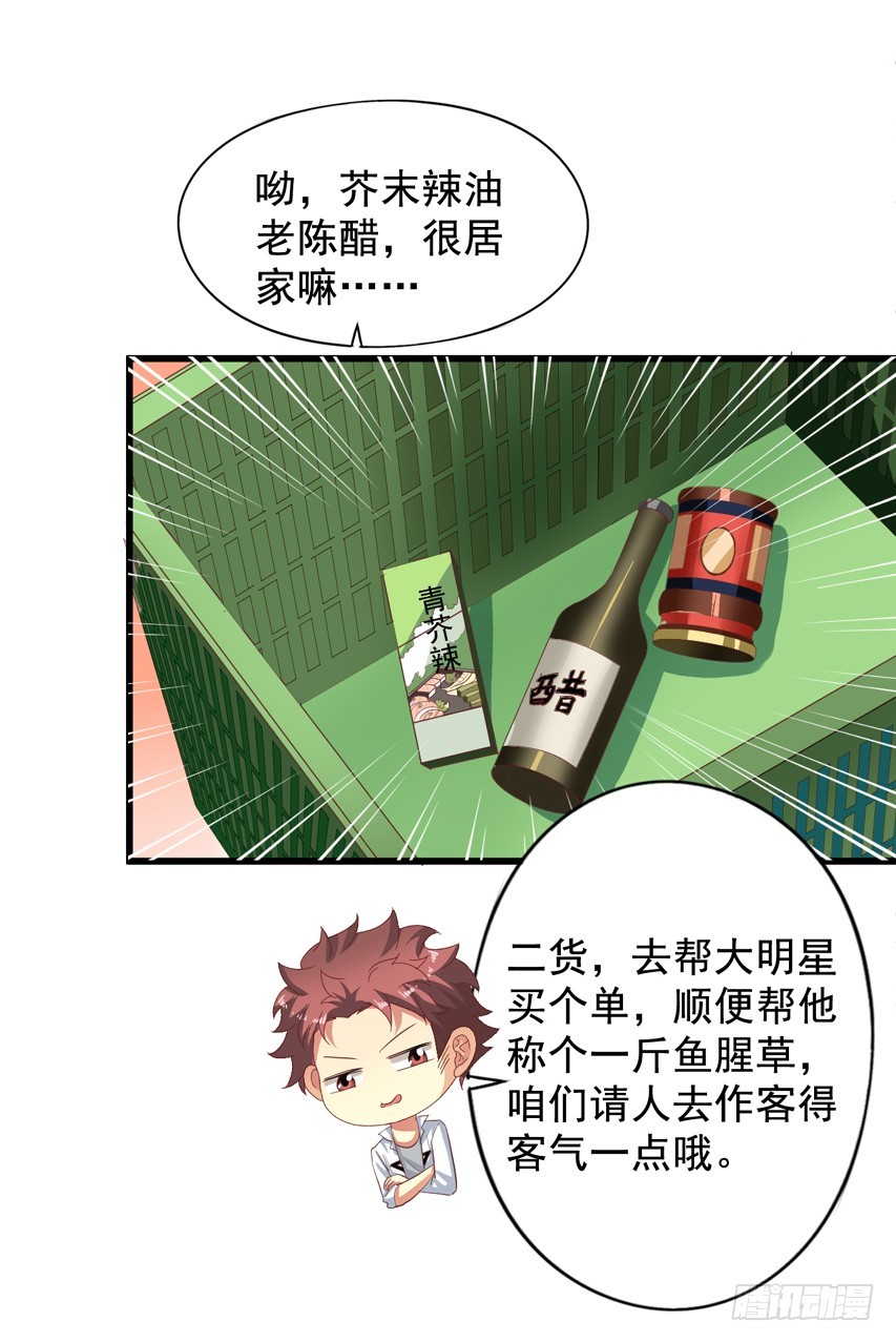 第195回 找到沈奇弱点-第202话