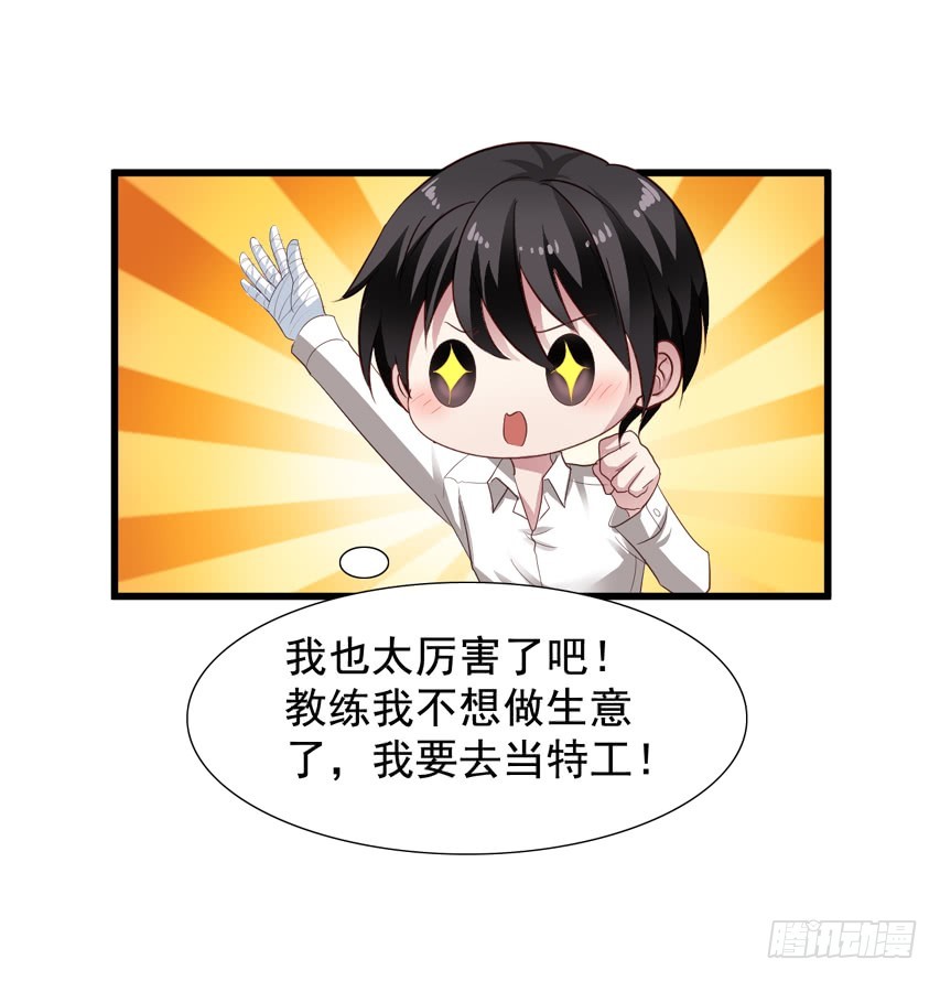 第195回 找到沈奇弱点-第202话