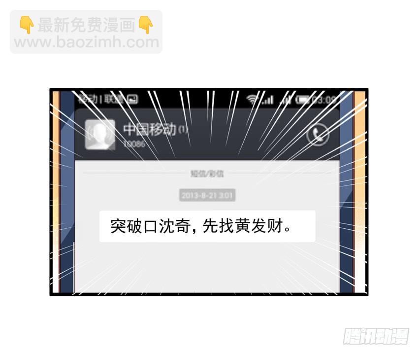 第195回 找到沈奇弱点-第202话