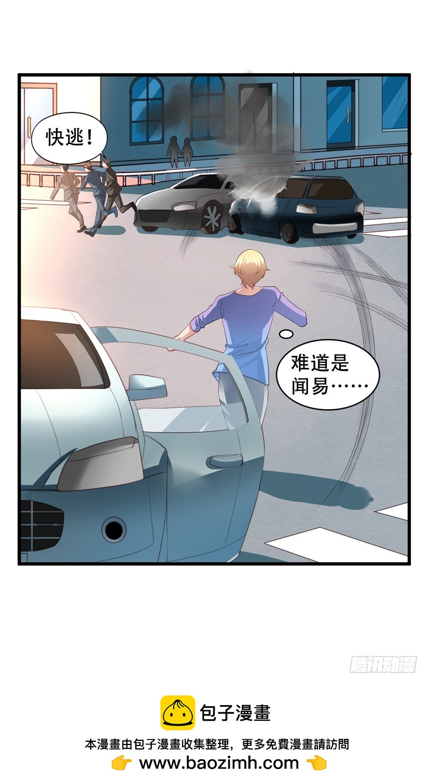第199回 闻易出车祸-第206话