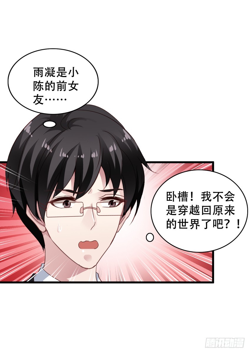 第201回 穿回了原来的世界-第208话