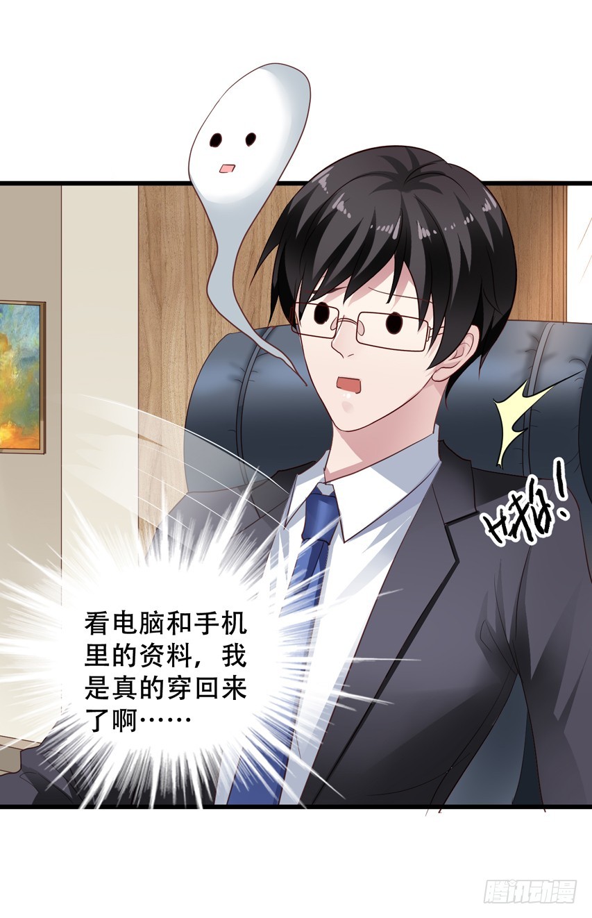 第201回 穿回了原来的世界-第208话