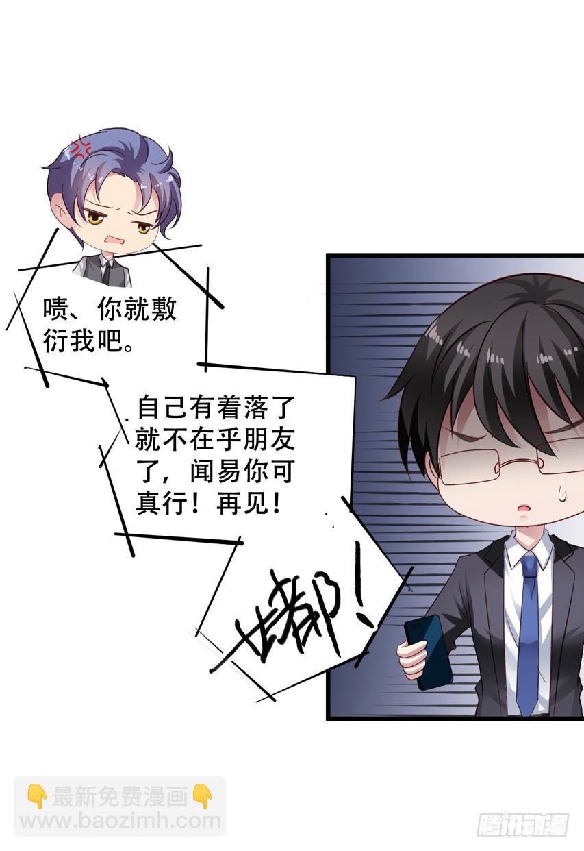 第201回 穿回了原来的世界-第208话