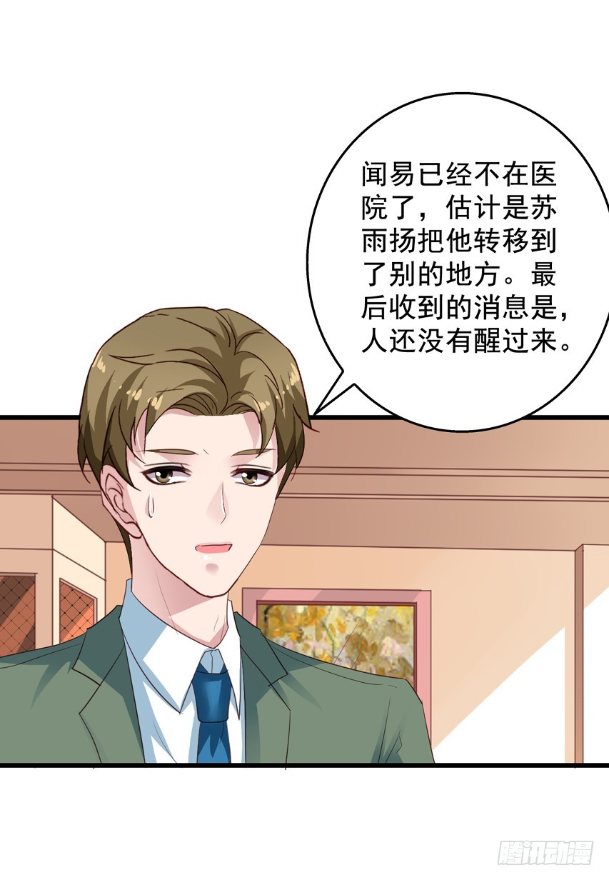 第203回 苏雨扬成长-第210话