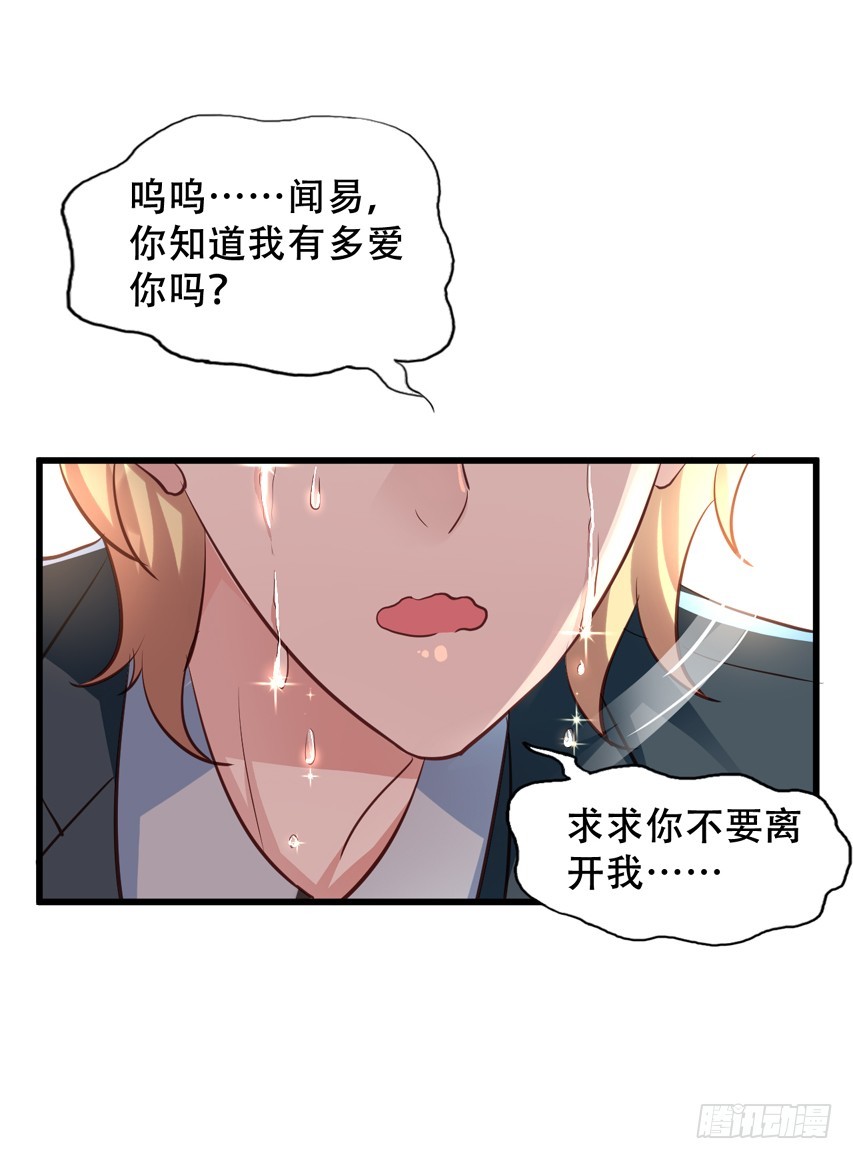 第207回 闻易终于醒了-第214话