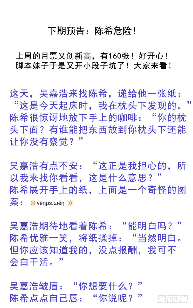 第207回 闻易终于醒了-第214话