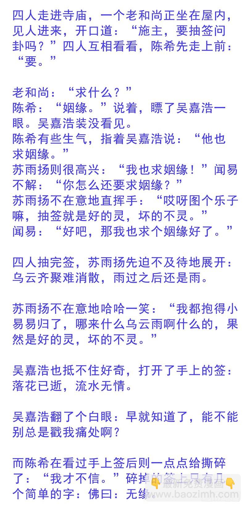第207回 闻易终于醒了-第214话