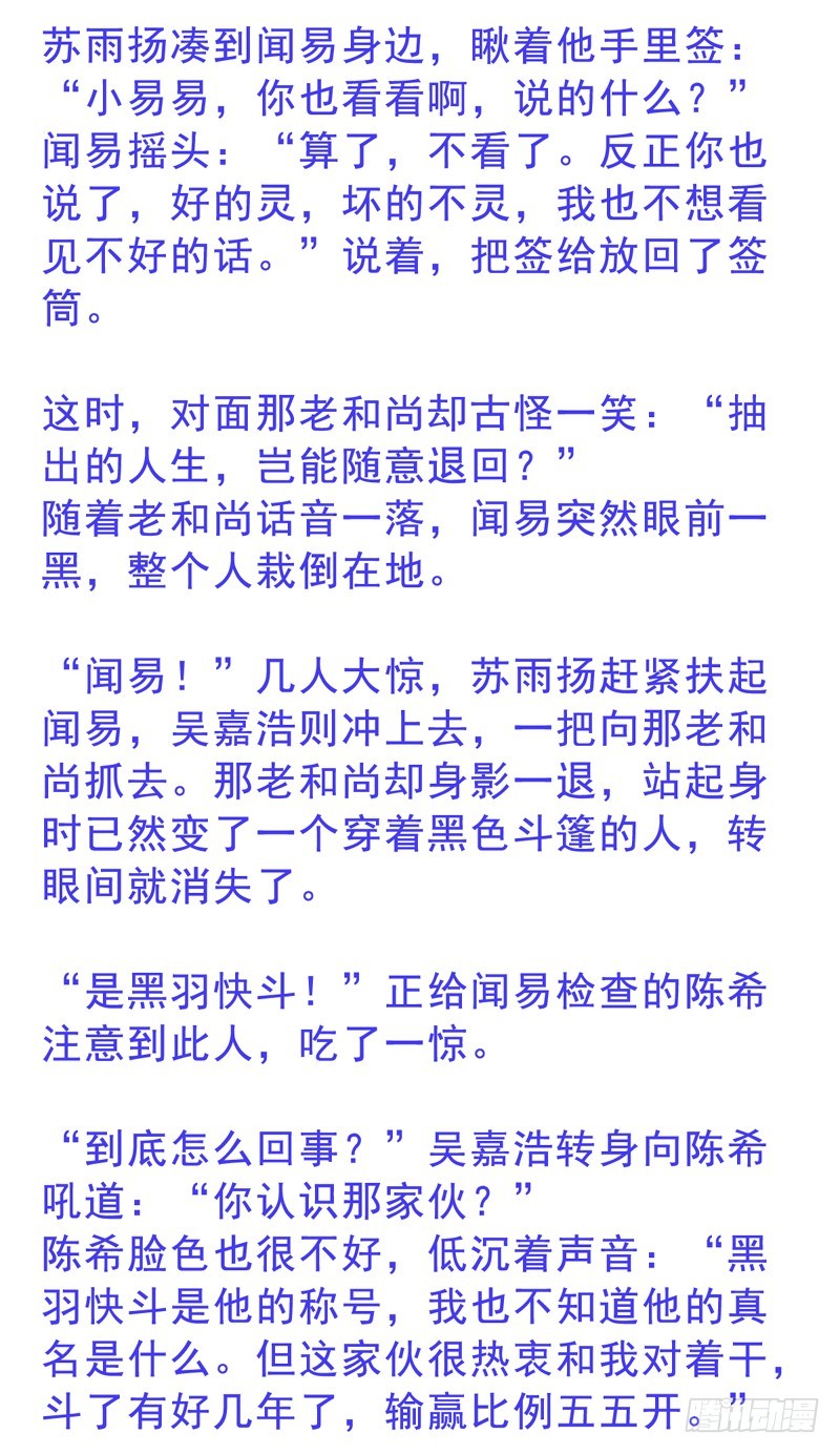 第207回 闻易终于醒了-第214话