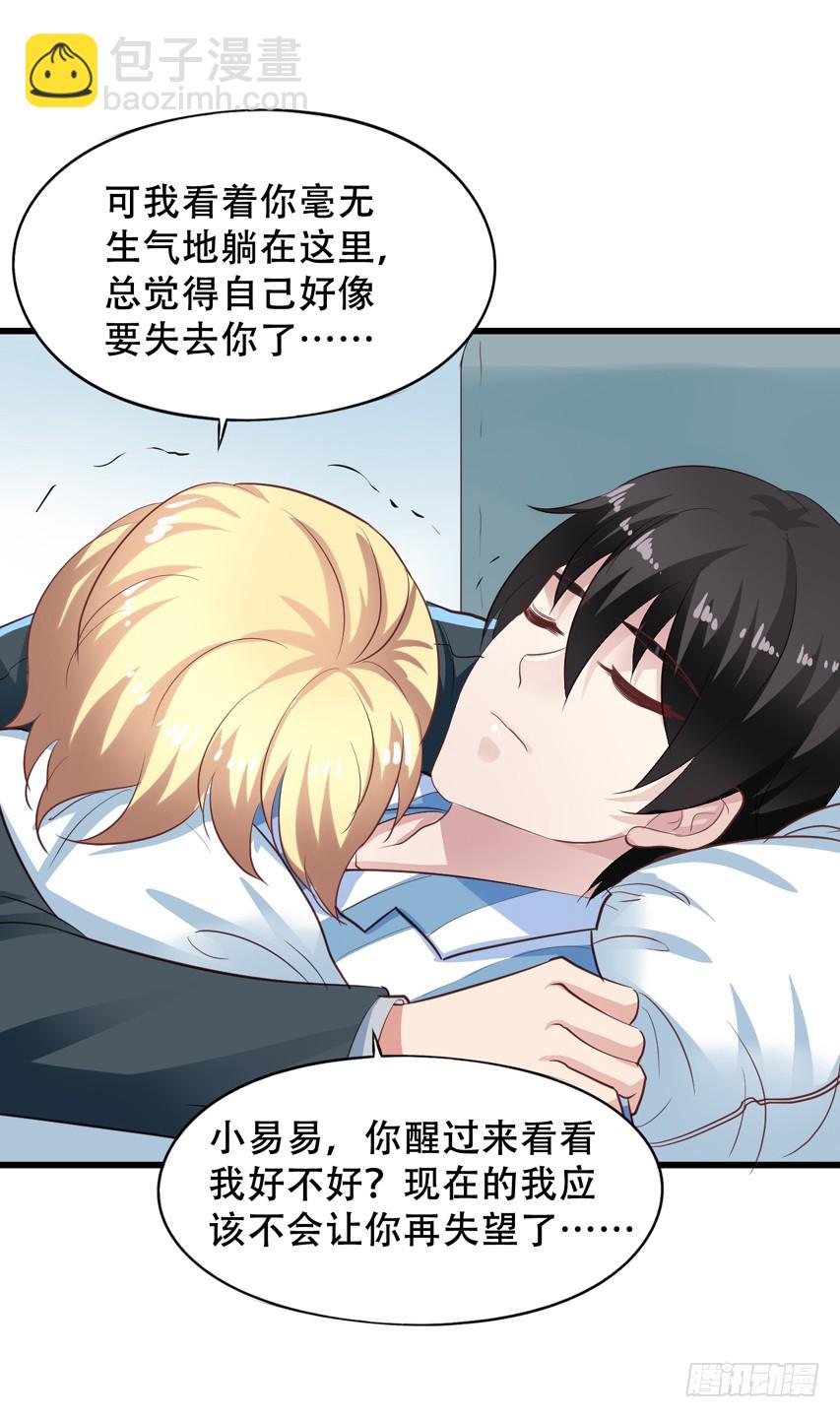 第207回 闻易终于醒了-第214话