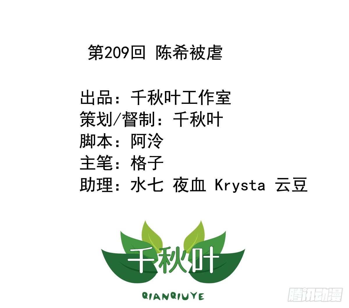 第209回 陈希被虐-第216话