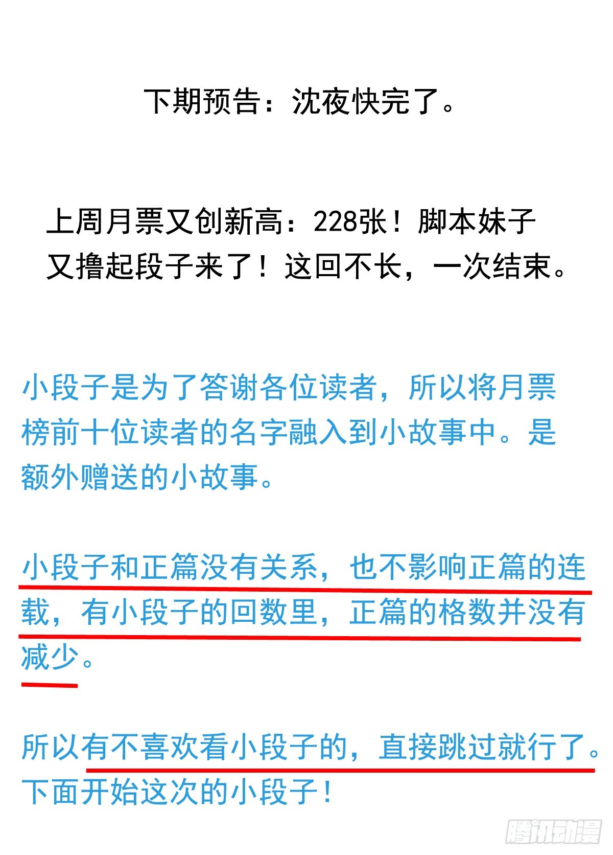 第211回 尴尬的老吴-第218话