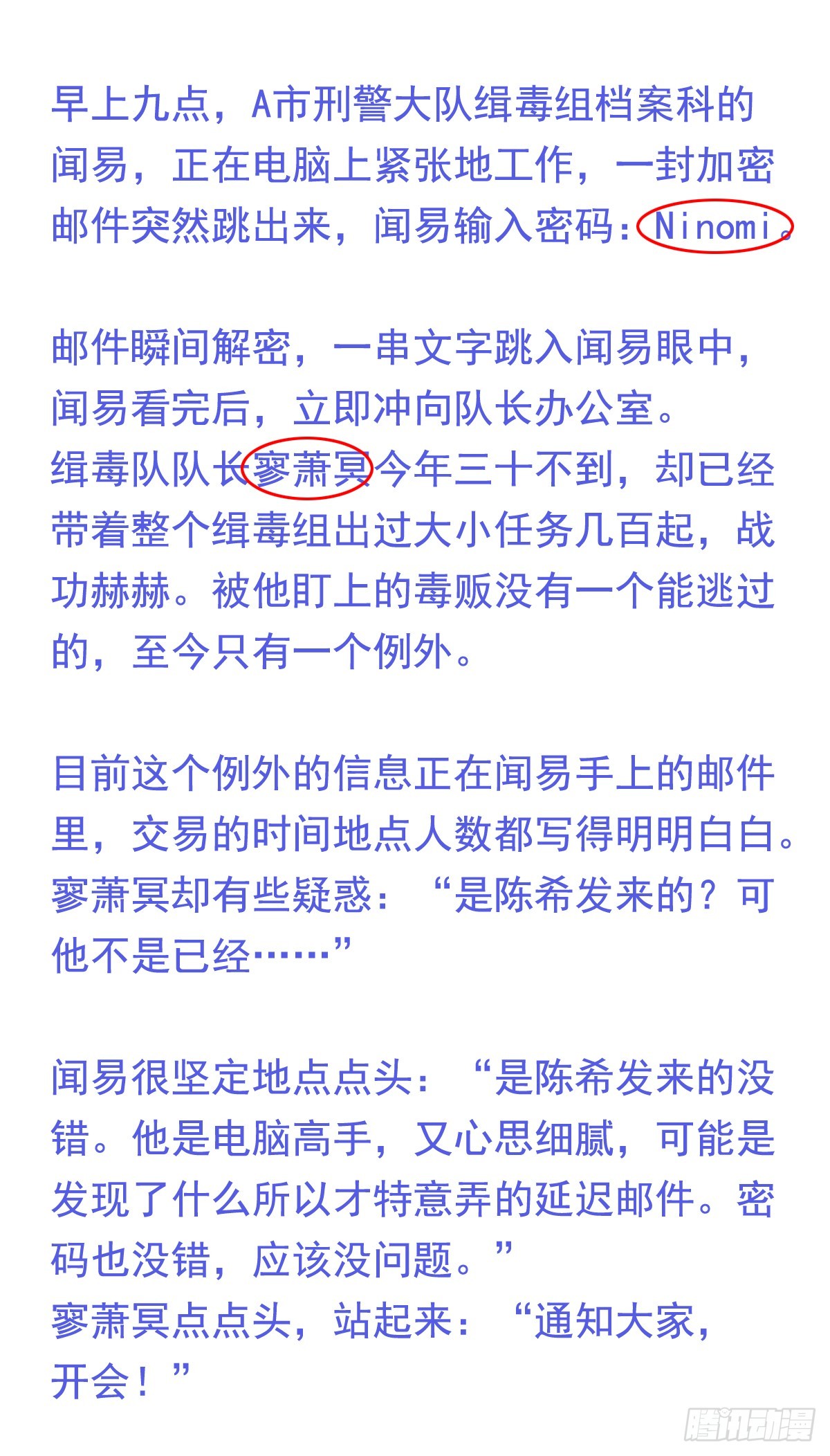 第211回 尴尬的老吴-第218话