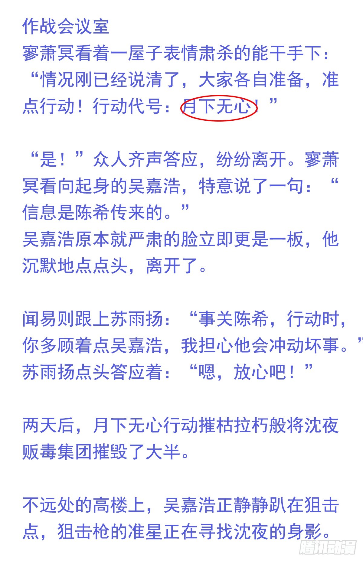 第211回 尴尬的老吴-第218话