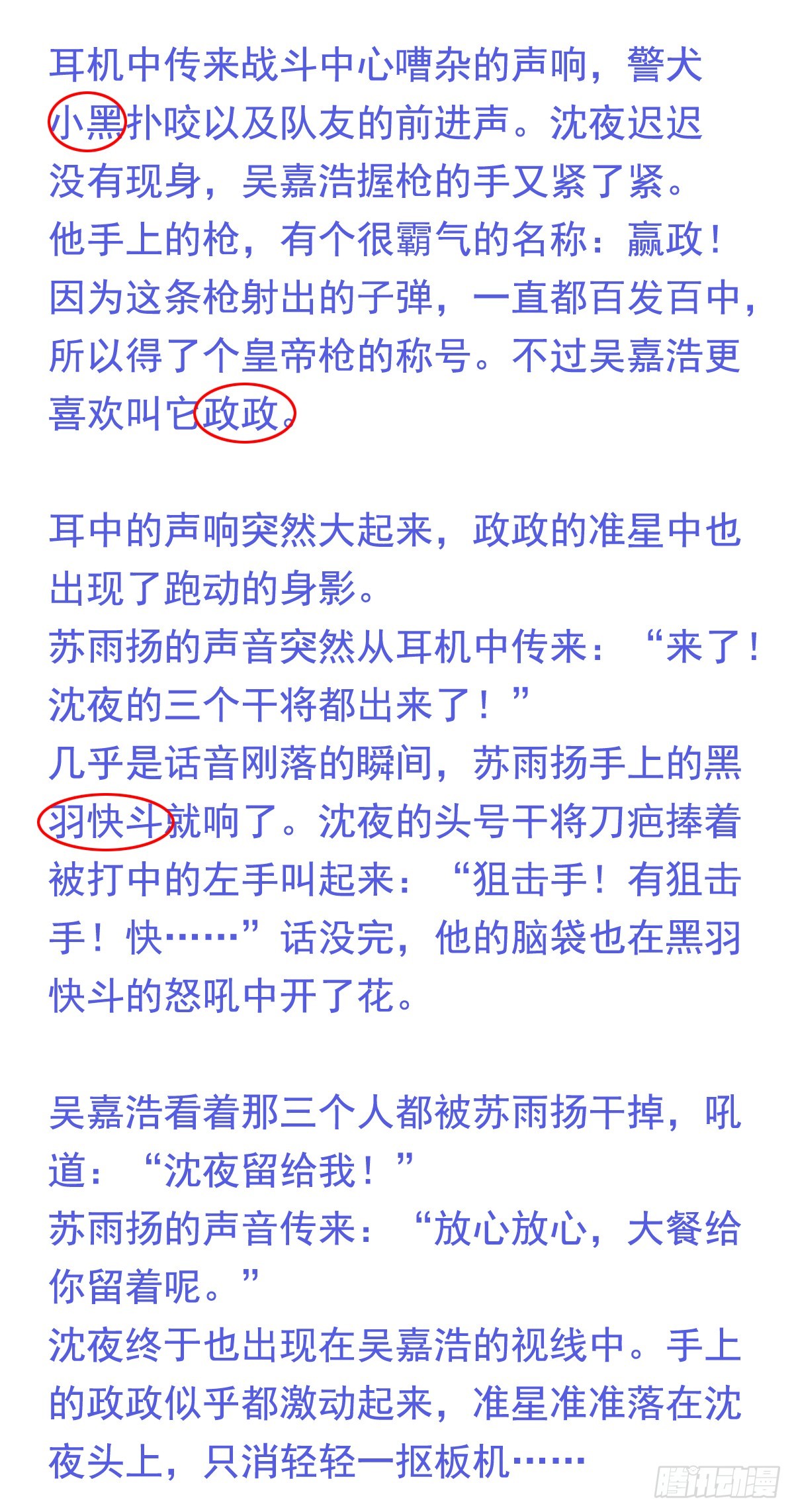 第211回 尴尬的老吴-第218话