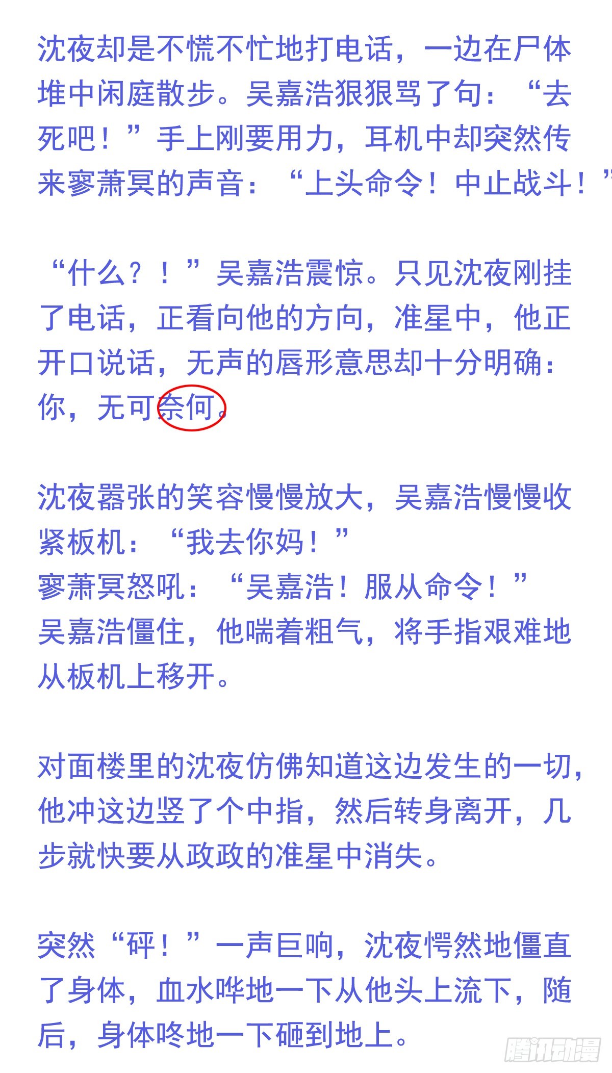 第211回 尴尬的老吴-第218话