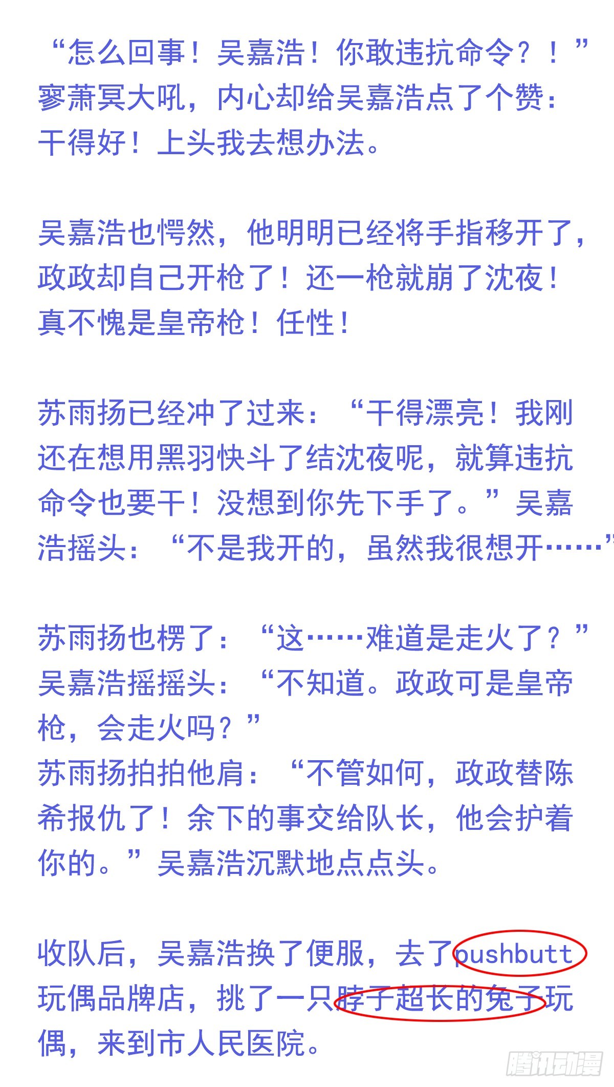 第211回 尴尬的老吴-第218话