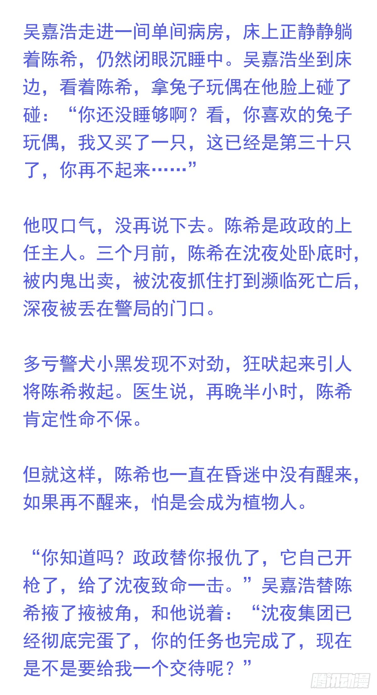 第211回 尴尬的老吴-第218话