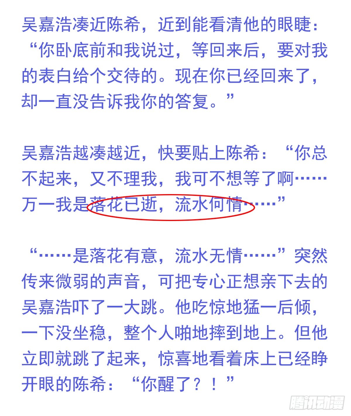 第211回 尴尬的老吴-第218话