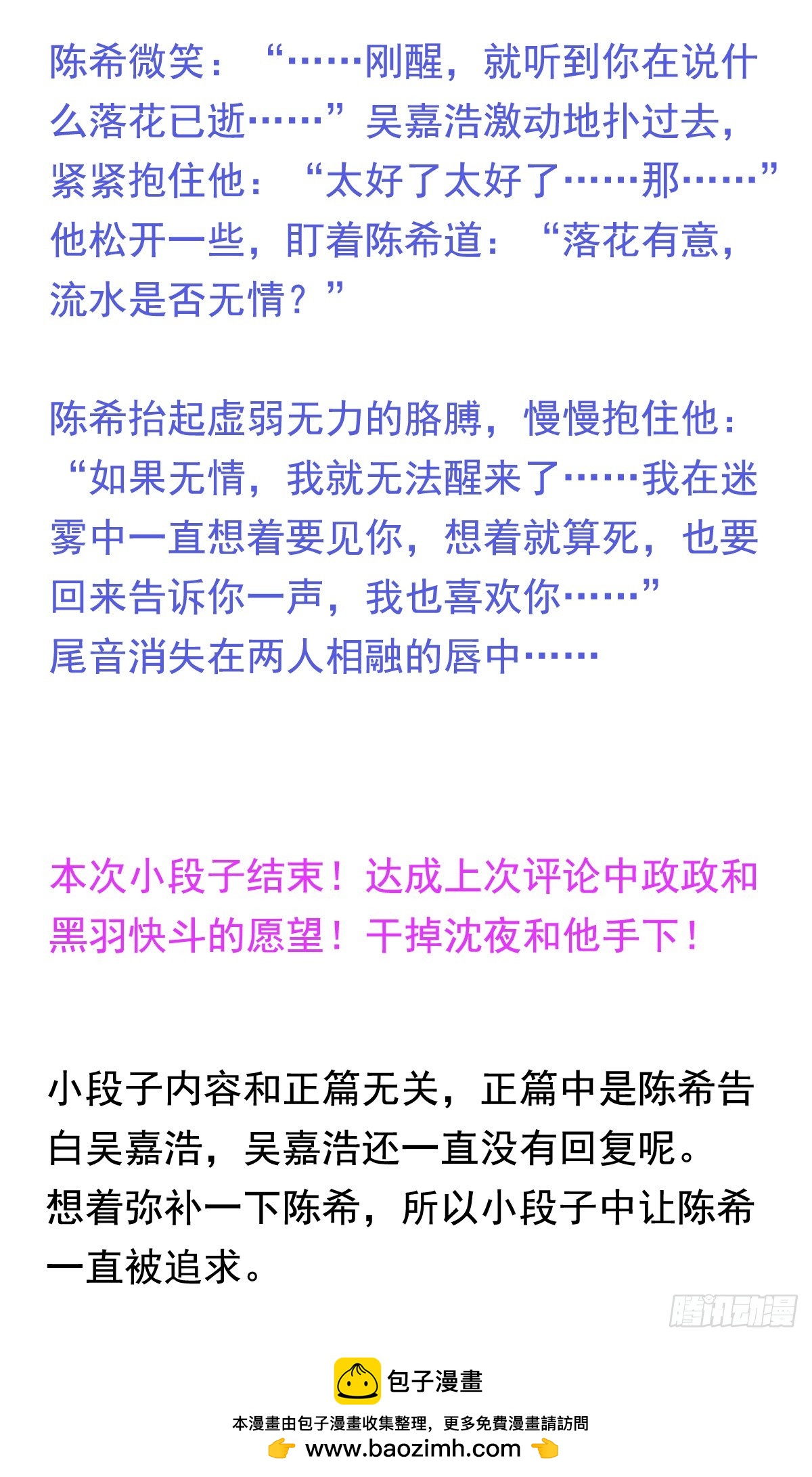 第211回 尴尬的老吴-第218话