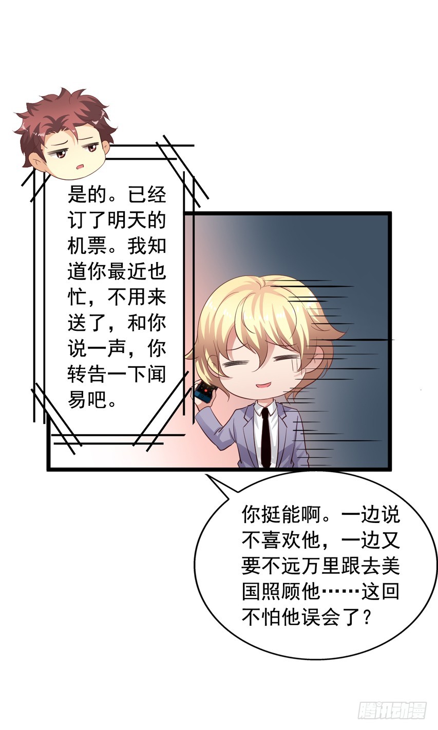 第217回 苏雨扬计划-第224话