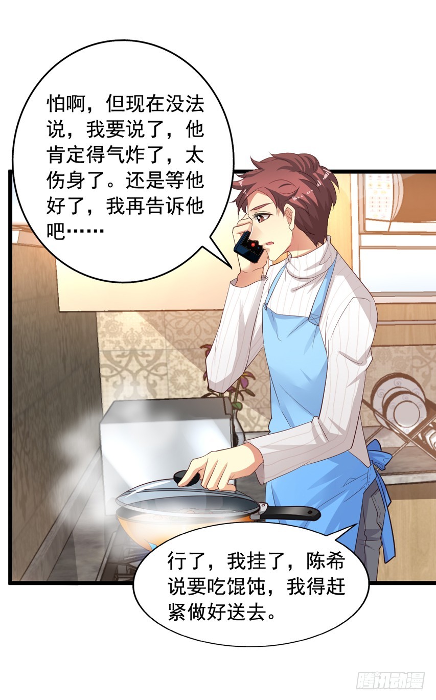 第217回 苏雨扬计划-第224话