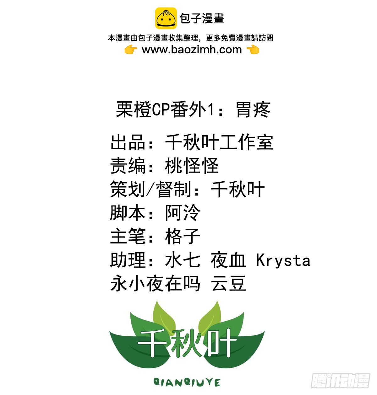 栗橙CP番外1：胃疼-第226话
