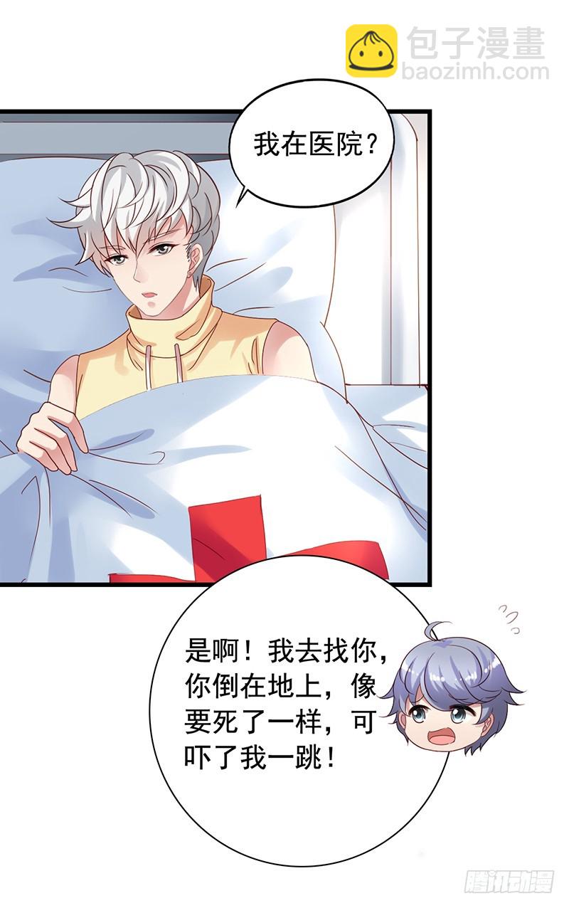 栗橙CP番外1：胃疼-第226话