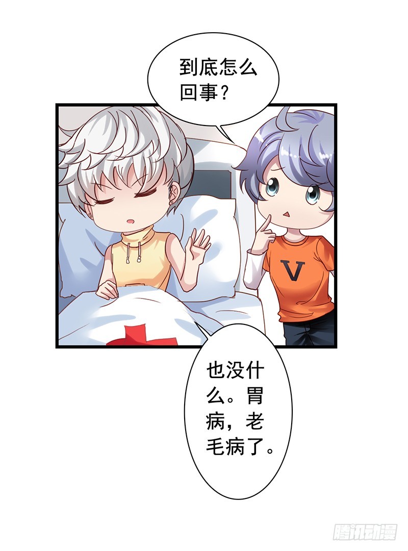 栗橙CP番外1：胃疼-第226话