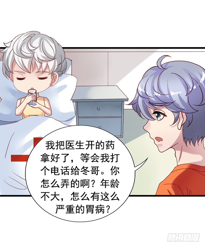 栗橙CP番外1：胃疼-第226话