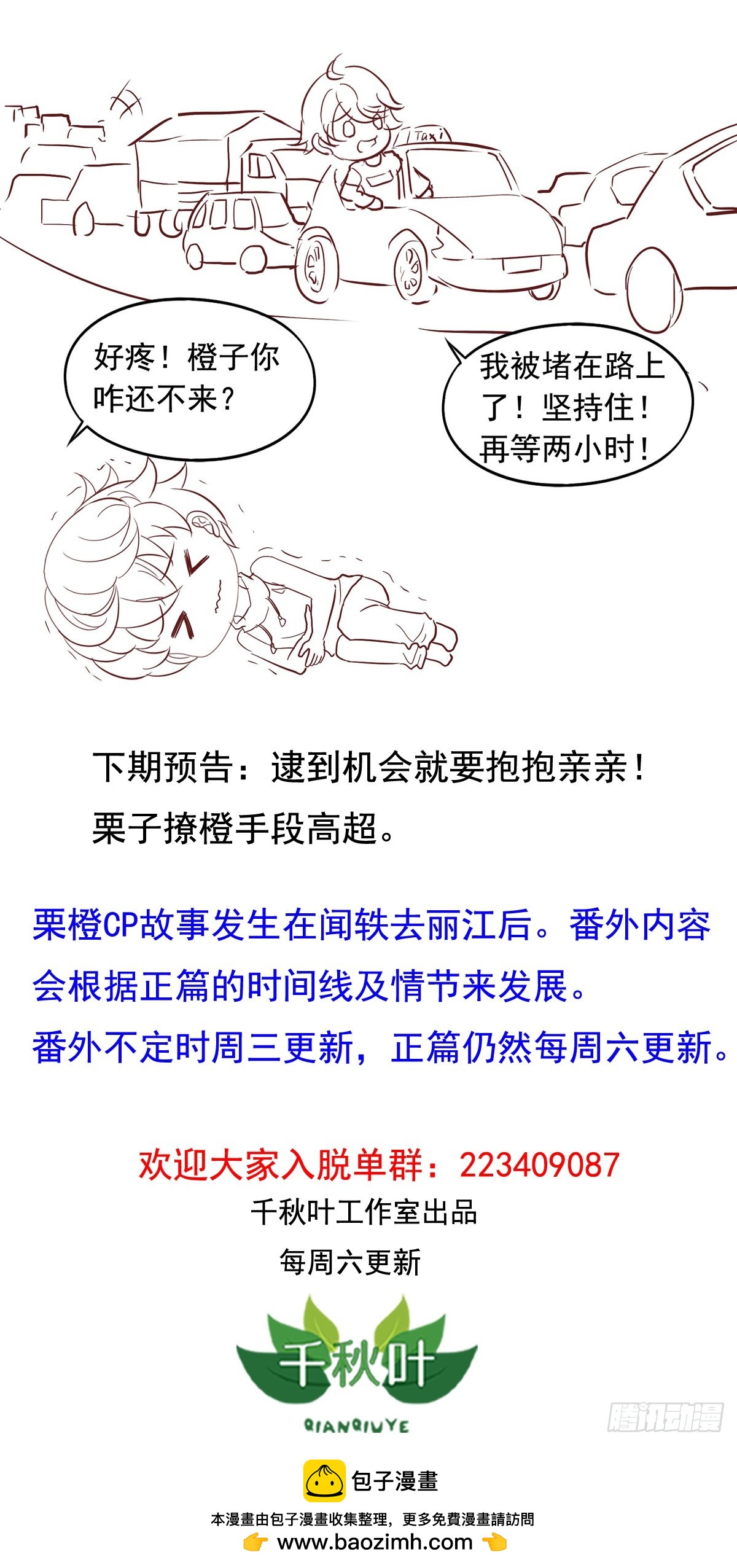 栗橙CP番外1：胃疼-第226话