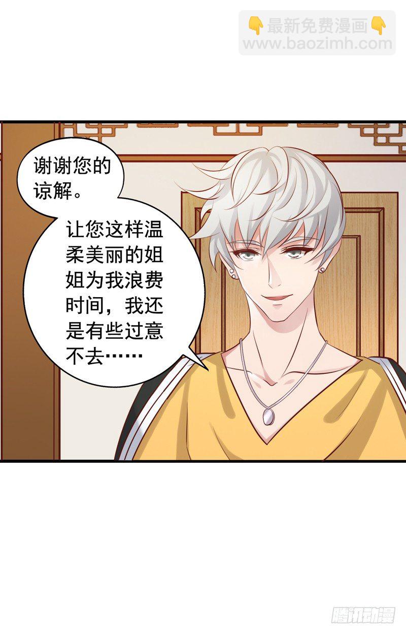 第24回 当红明星的魅力-第24话