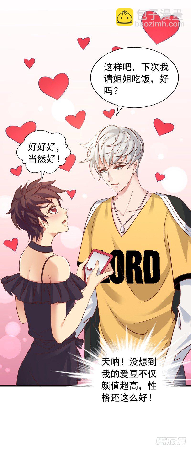 第24回 当红明星的魅力-第24话