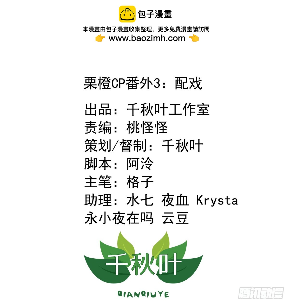 栗橙CP番外3：配戏-第228话