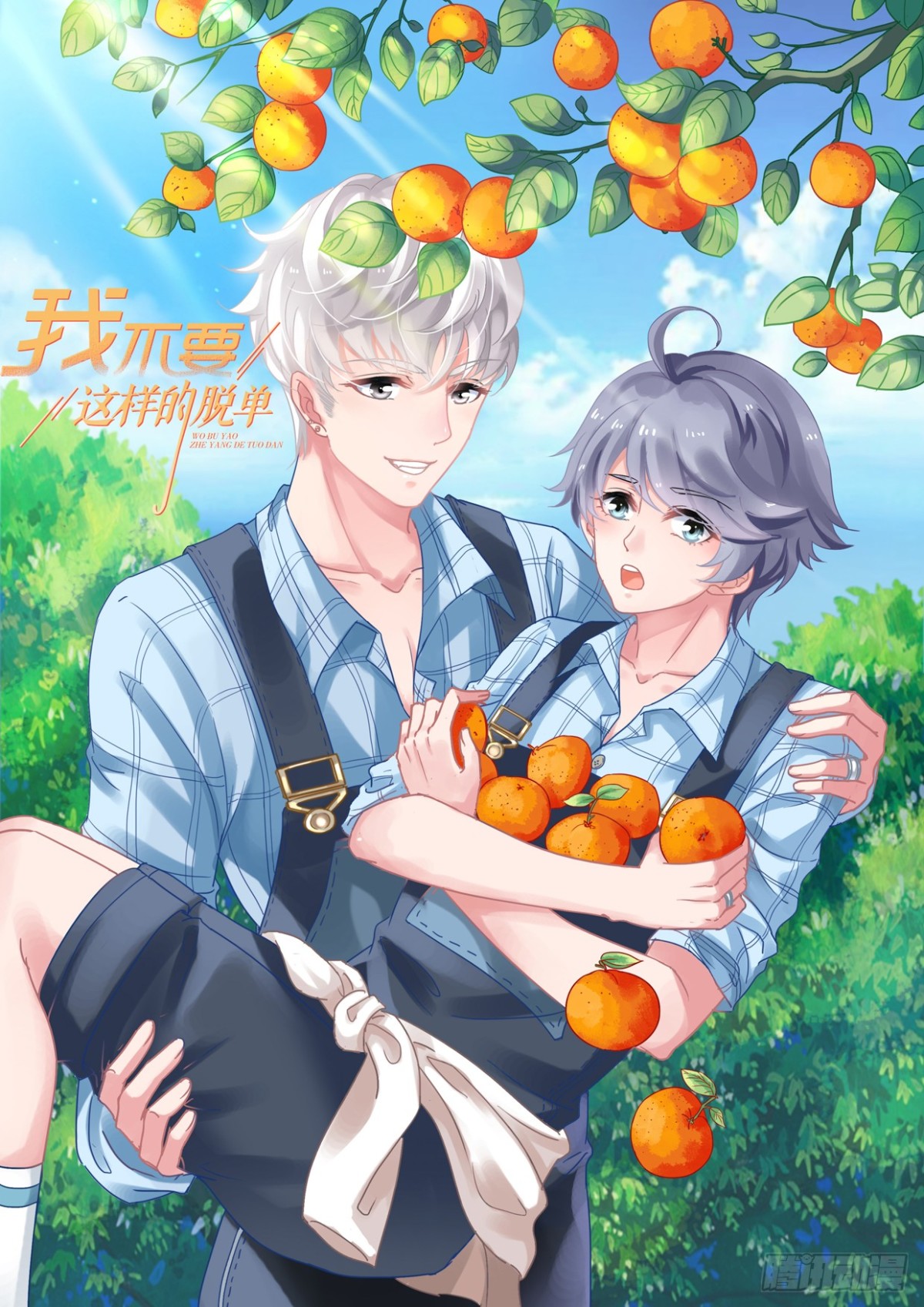 栗橙CP番外5：同床共枕-第230话