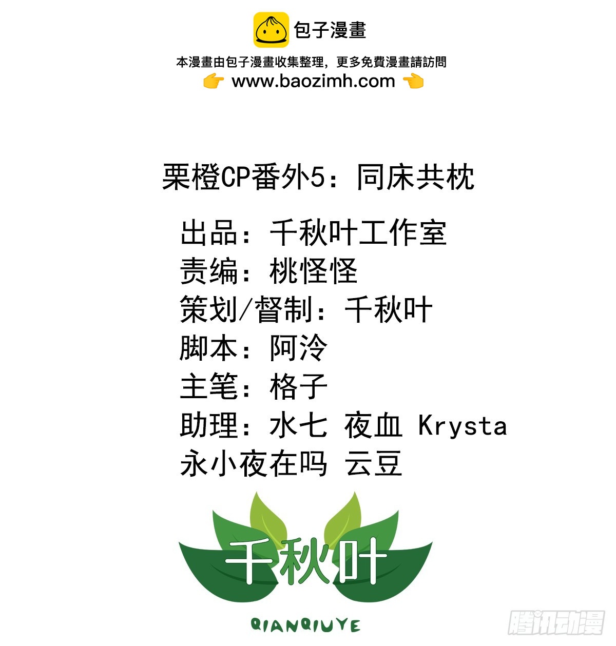 栗橙CP番外5：同床共枕-第230话