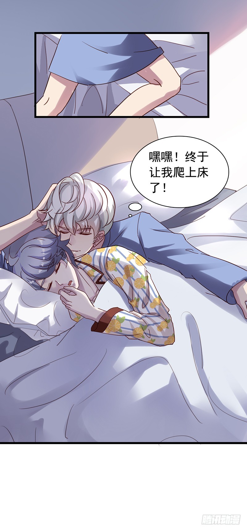 栗橙CP番外5：同床共枕-第230话